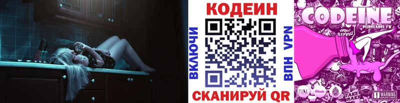 купить наркотик  Биробиджан  Codein напиток Lean (лин) 